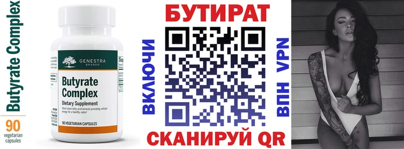 Бутират 99%  сайты даркнета телеграм  Калач  как найти закладки 