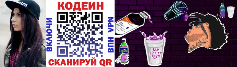 Codein напиток Lean (лин)  Калач 