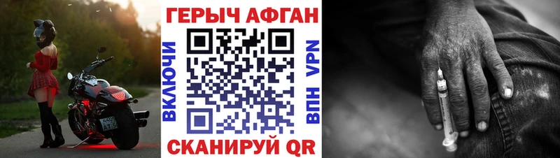 ГЕРОИН Афган  Калач 